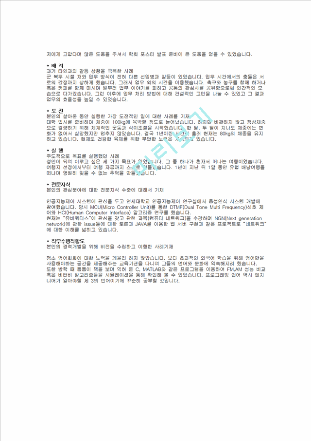 [KT그룹] KT 합격 자기소개서(네트워크엔지니어2, 2009년 하반기)   (2 )